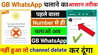 Gb Whatsapp Open Kaise Kare 2024 | You Need The Official Whatsapp to Log in GB Whatsapp