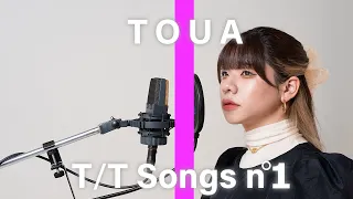【TOUA TAKE】花束のかわりにメロディーを/清水翔太 【歌ってみた】