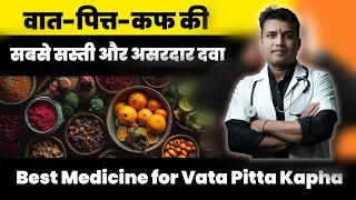 वात पित्त कफ की सबसे सस्ती और असरदार दवा 2||   Part 2 Ep.598