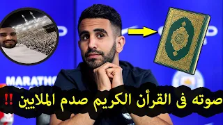 شاهد رياض محرز وهو يقرأ سورة الرحمن - صوته فى القرأن صدم الملايين !