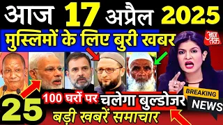 17 अप्रैल का मौसम | 17 April Ki Top Headlines News Today| मुख्य समाचार #Lucknow_weather #आज_का_मौसम
