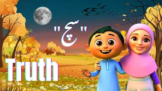 Sach | ISLAMIC HUB | Islamic Moral Stories