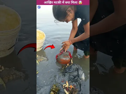 ऐसा क्या निकला मटके के अंदर से 🤯 #shorts #trending #aviswasniyatathya