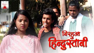 Nirahua Hindustani Superhit Scene - Amrapali & Nirahua - #aamrapali #nirahua - BHOJPURI RANGMANCH