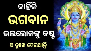 Why Good People Suffers the Most in Life। Gita Gyan। A Beautiful Story About Karma। Spiritual Story।