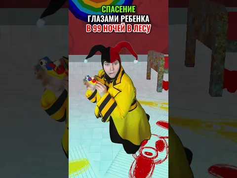 СПАСЕНИЕ глазами РЕБЕНКА в 99 НОЧЕЙ В ЛЕСУ! #роблокс