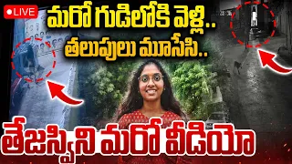 తేజస్విని కే_సులో వింత మలుపు|Hyderabad: Peerzadiguda Software Tejaswini Latest Updates