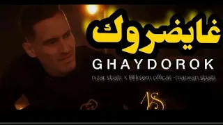 Nizar Sbaiti FT Bliksem official - Marwan Sbaiti "GHAYDOROK" [Clip Officiel] Prod. By BG