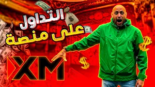 تقنيات التداول على منصة XM للمبتدئين