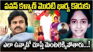 పవన్ కళ్యాణ్ మొదటి భార్య కొడుకుని చూసారా? | Pawan Kalyan's First Wife Son Story | SocialPost Tv