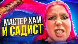 МАСТЕР ПОКРЫЛ МАТОМ И ПРИГЛАСИЛ ПРИЙТИ ЕЩЕ РАЗ / Треш-обзор салона красоты в Москве