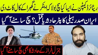 Iranian President | Ibrahim raisi | helicopter crash | Genral Sarfaraz incident