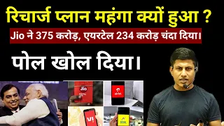 क्यों हुआ jio, एयरटेल महंगा पोल खोल दिया विपिन सर ने | @vipin_sir_mukhiya