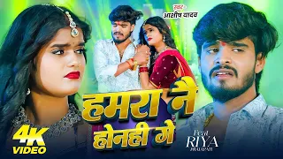 #Video | हमार नै होनही गे | #Aashish Yadav का दर्दनाक बेवफाई गाना | New Maghi Sad Song 2025