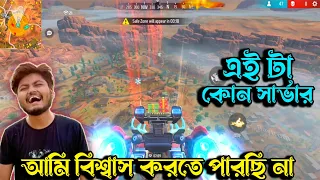 এটা কন সার্ভার 🤔 সত্যি কি BD SERVER😲