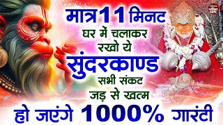 मात्र 17 मिनट घर में चलाकर रखो सभी संकट जड़ से खत्म हो जाएंगे 100% गारंटी #hanuamnji