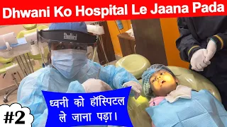 Dhwani Ko Hospital Le Jaana Pada | ध्वनि को हॉस्पिटल ले जाना पड़ा  | Cute Sisters VLOGS