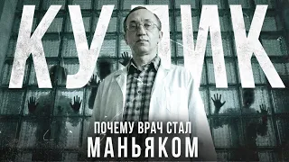 Что в голове у самого страшного маньяка СССР | Василий Кулик