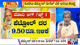 Big Bulletin | Petrol Price To Drop By Rs. 9.5/Litre & Diesel By Rs 7/Litre | HR Ranganath | May 21