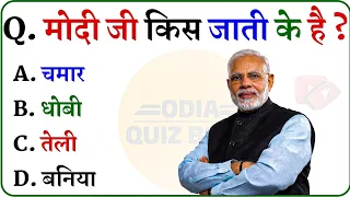 GK Question || GK In Hindi || GK Question and Answer || GK Quiz || Part - 01 ||