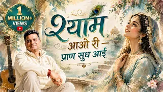 Shyam Aao Re – Praan Sudh Aayi | A Heartfelt Bhajan with Hridaya