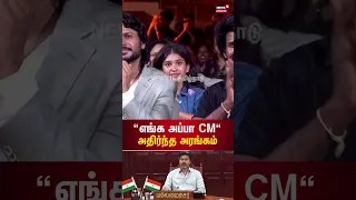 Jason Sanjay Speech | " எங்க அப்பா Chief Minister அவருக்கு Thanks " | Sigma Audio Launch | N18S