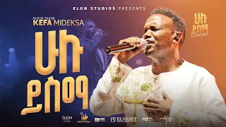 «ሁሉ ይስማ" ኬፋ ሚደቅሳ KEFA MIDEKSA «hulu yisema»Millenium Hall 2025 Live Concert