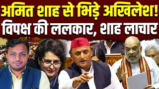 अमित शाह से भिड़े अखिलेश! संसद में मचा घमासान || Dr. Laxman Yadav