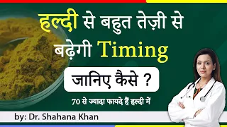 📞 +91 6398-509195 📞हल्दी से बढ़ जाएगी सम्भोग टाइमिंग || 4 Ghante Ka Sambhog Haldi Se || Herbal Maza
