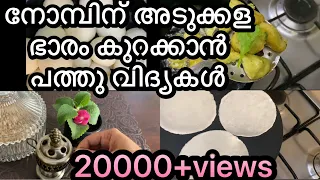 നോമ്പിന് അടുക്കള ഭാരം കുറക്കാൻ പുതിയ പത്തു വിദ്യകൾ/Pre presentation for Ramadan /kitchen tips 2021/