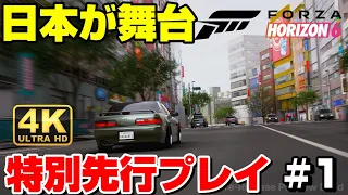 【特別プレイ】FORZA HORIZON 6レビュー版初見プレイ！日本が舞台の新作オープンワールドレースゲーム！