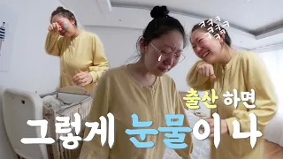 [Eng]출산특집#4 산후 눈물💦 친정에서 몸조리, 아가를 처음 본 가족들?!