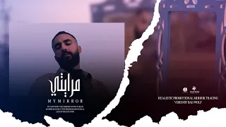 Bad Wolf - Mirror مرايتي - Official Video Clip