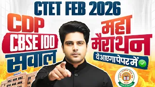 CTET Feb 2026 CDP Maha Marathon | CBSE 100 Most Important Questions ✅ By Sachin Choudhary live 8pm