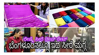 ಕೈಮಗ್ಗ ನೇಕಾರರಿಂದ ಮೈಸೂರ್ ಸಿಲ್ಕ್  ಇಷ್ಟು ಕಮ್ಮಿಗೆ ಸಿಗುತ್ತೆ ಅಂತ ಗೊತ್ತಿರ್ಲಿಲ್ಲ | Mysore silk saree