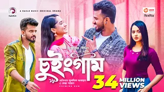 Chewing Gum | Bangla Natok 2021 | Musfiq R. Farhan | Keya Payel | New Natok 2021