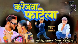 #Video करेजवा फाटेला | #Neelkamal Singh | Karejwa Fatela | Shivani Singh | Bojpuri Hit song