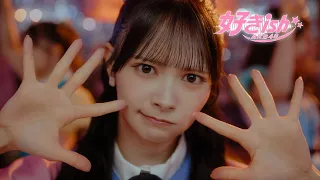 好きish / AKB48 68th Single【公式Music Video】