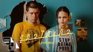 รู้ตัวได้แล้ว | LEMONY【Official MV】