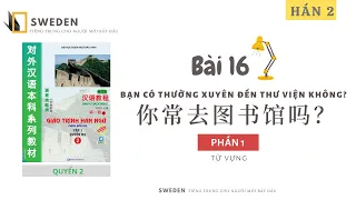 HÁN 2 | BÀI 16 - BẠN CÓ THƯỜNG XUYÊN ĐẾN THƯ VIỆN KHÔNG? | Tự học tiếng Trung Hán ngữ quyển 2
