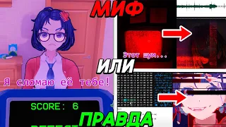 🔍 ПРОВЕРЯЮ САМЫЕ СКРЫТЫЕ МИФЫ И СЕКРЕТЫ В MiSide ➤ СЕКРЕТЫ #9 Мисайд