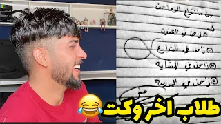 اغبى اجابات الطلاب بالامتحانات #3 || انواع الزواحف !!