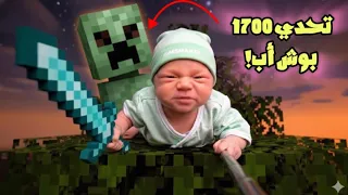 تحدي 1700 بوش أب (Push-up) في ماينكرافت! - مغامرة جمع الموارد والانتقام من الكريبر