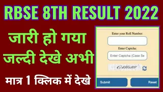 rbse 8th class result 2022 kaise dekhe, rbse 8th board result 2022 kaise dekhe, Rajasthan 8th result