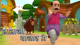 Lalaji Baazar Mein | लालाजी गड़बड़ करते रहते हैं | Hindi Rhymes for Children | KiddiesTV Hindi