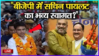 BJP में सचिन पायलट का भव्य स्वागत CONFIRM, जेपी नड्डा का ऐलान, कांग्रेस को बड़ा झटका...!!