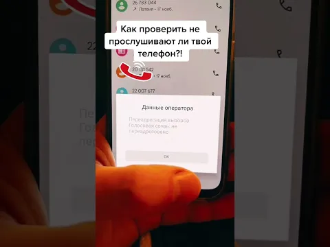 Как проверить, не прослушивается ли твой телефон?!￼ #лайфхаки #советы #обучение #рек #bobbygrant690