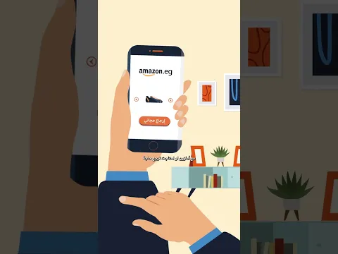 أمازون وأنت مغمض