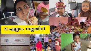 🤰🏻എല്ലാം നല്ലതിന് എന്ന് കരുതാം 🥹ആകെ ഒരു വീർപ്പുമുട്ടൽ ആയിരുന്നു | SALIHASHAJAHAN