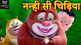 नन्ही सी चिड़िया | BW 2021 New Moral Story For Kids | Hindi Kahaniya Kids